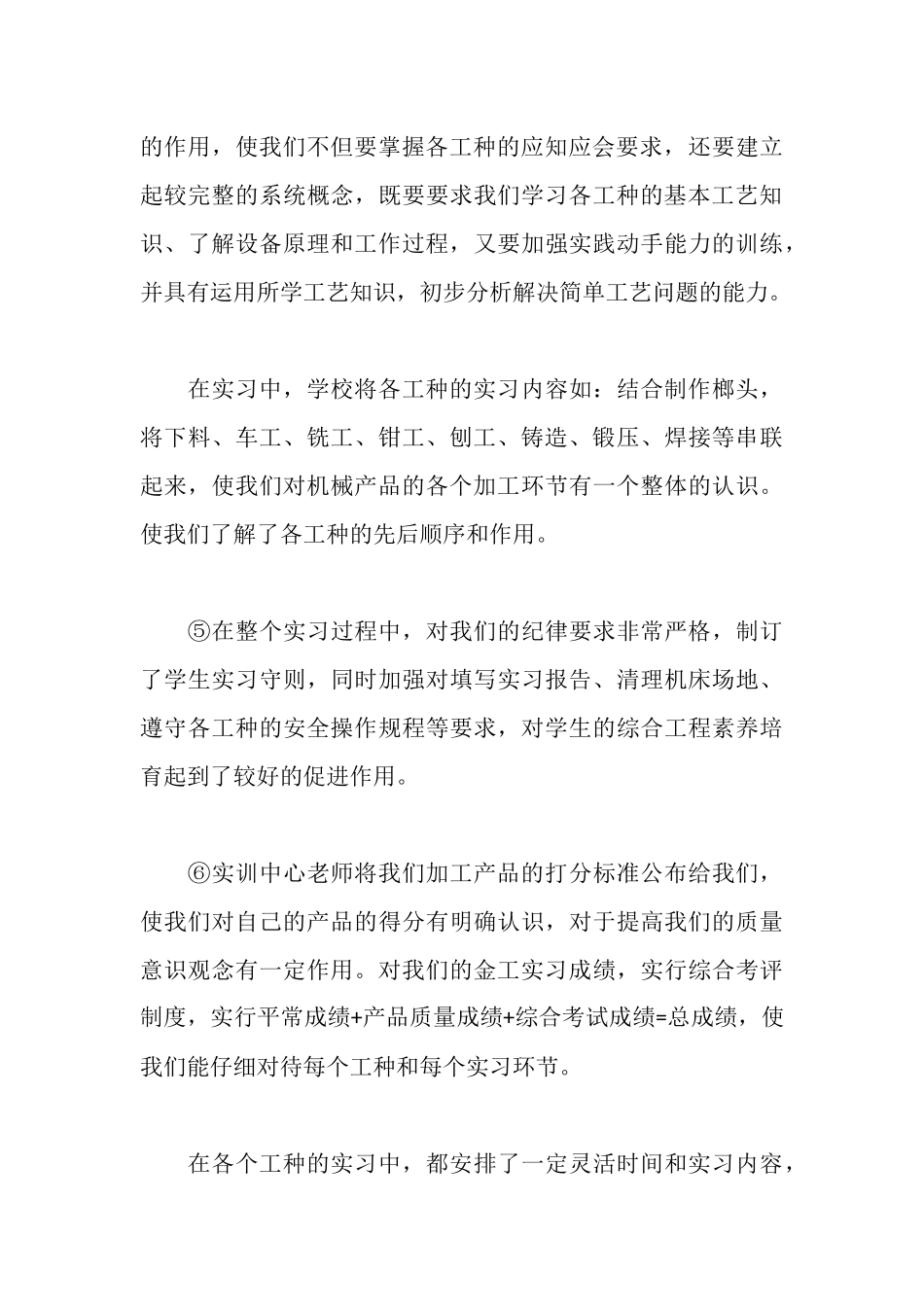 新迎校区工程实训中心金工实习报告_第3页