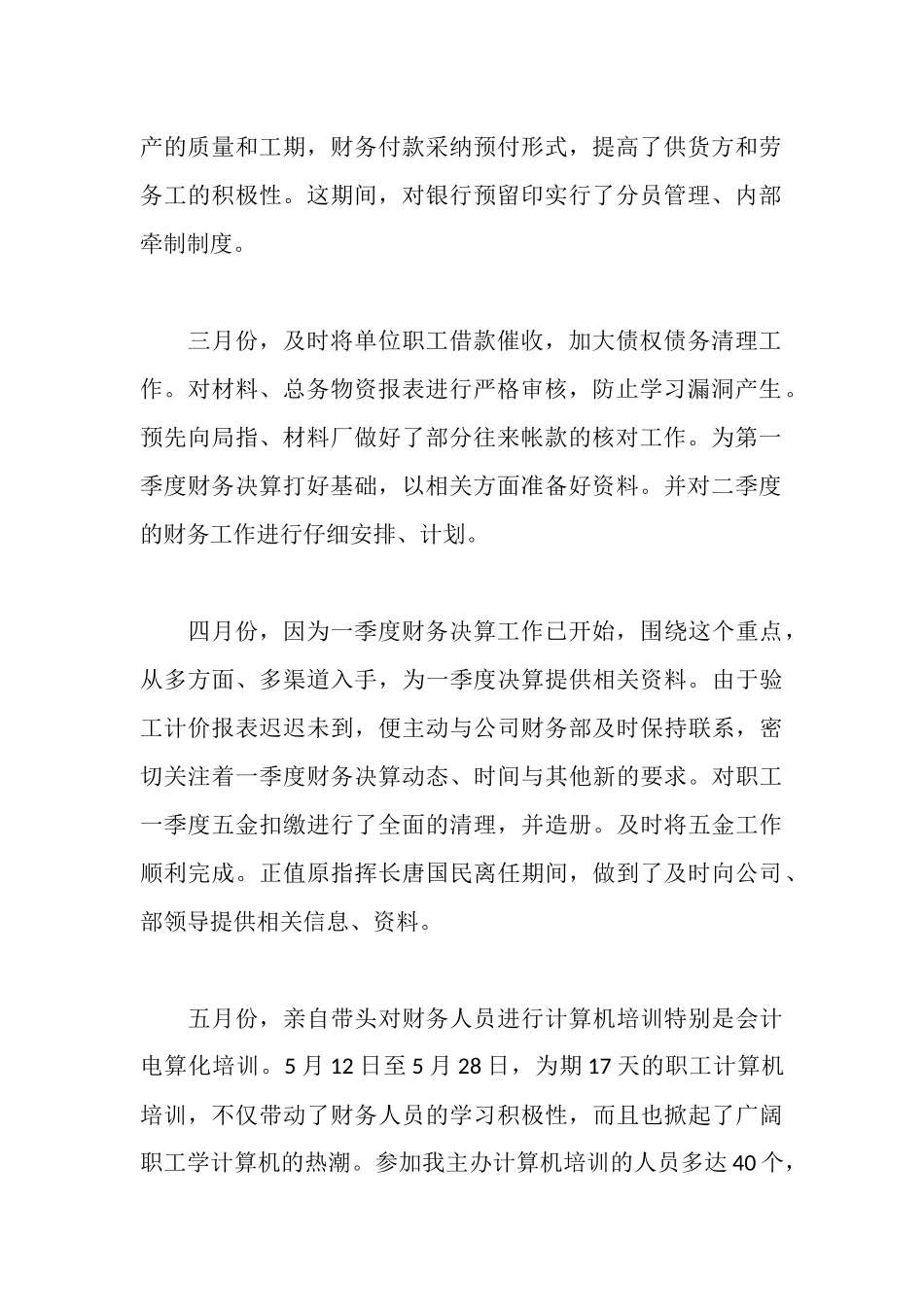 新运公司财务主管述职报告_第2页