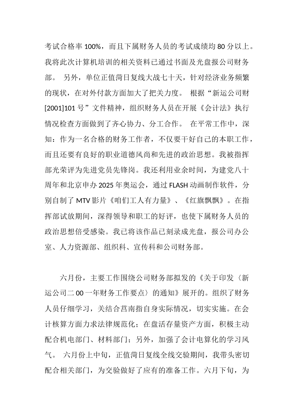 新运公司财务主管述职报告_第3页