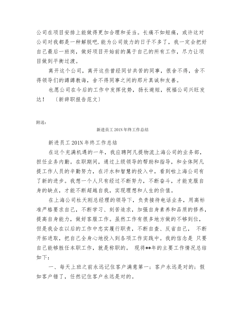 新辞职报告范文_第2页