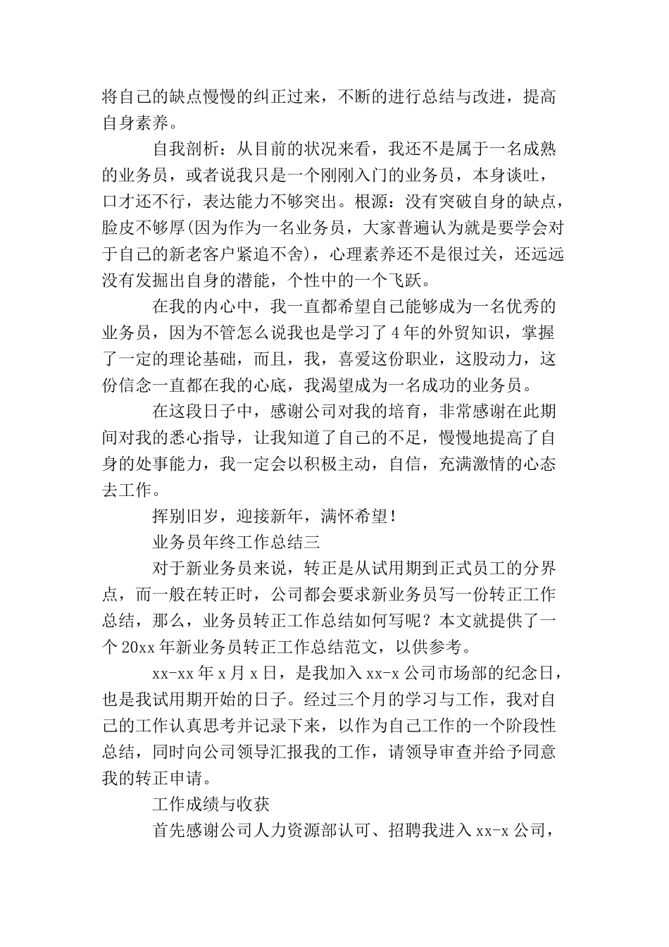 新进业务员年终工作总结_第3页
