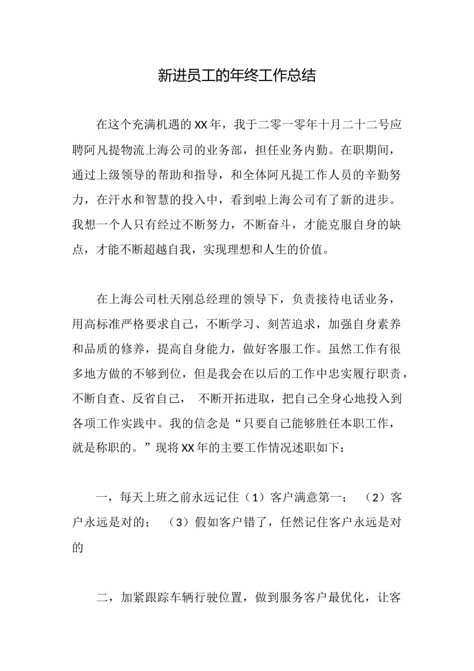 新进员工的年终工作总结_第1页