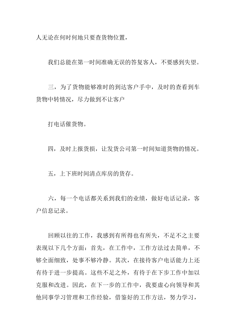 新进员工的年终工作总结_第2页