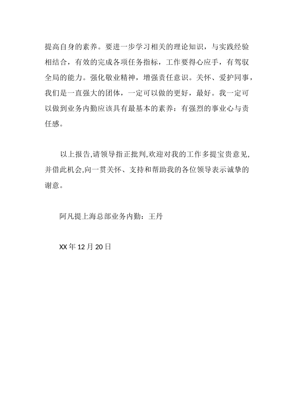 新进员工的年终工作总结_第3页