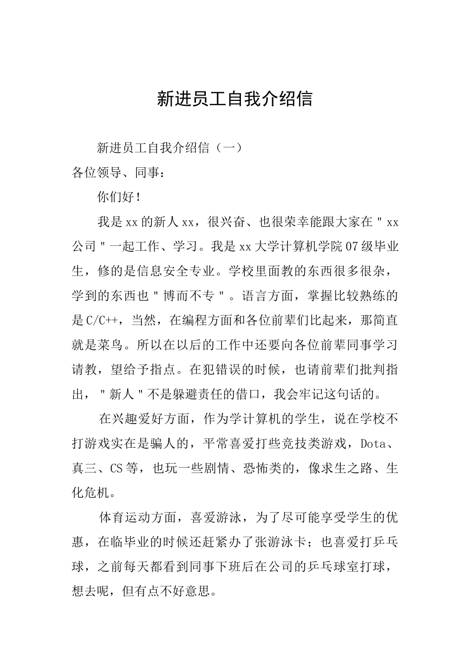 新进员工自我介绍信_第1页