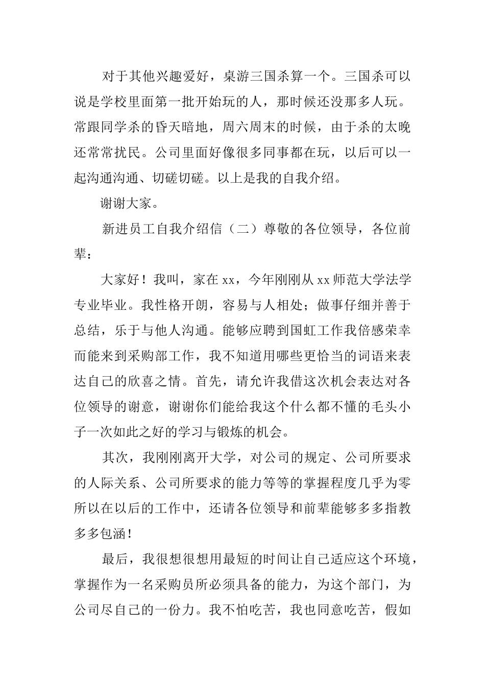 新进员工自我介绍信_第2页