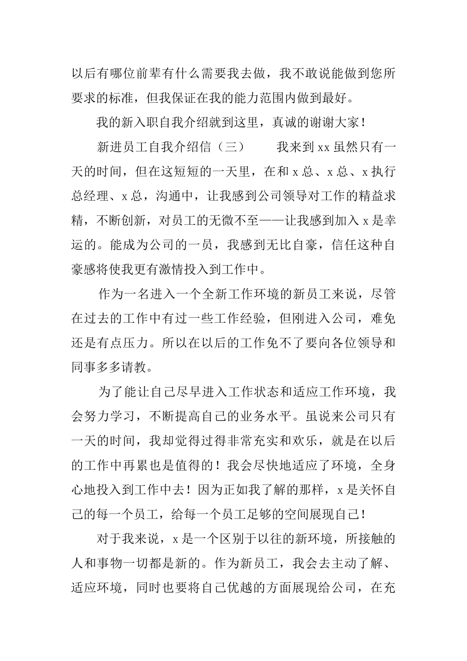 新进员工自我介绍信_第3页