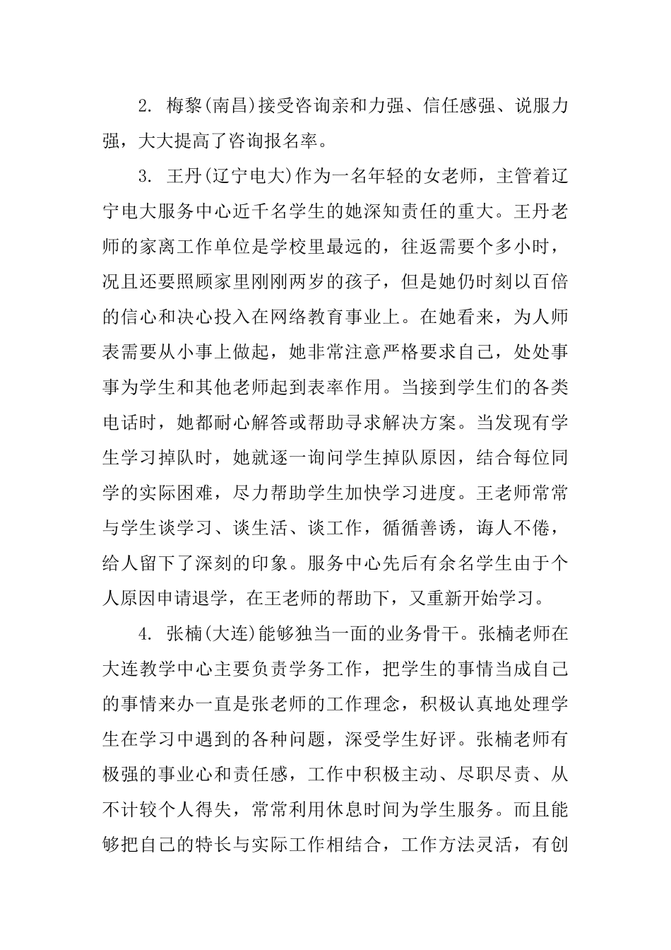 新进员工转正评语_第2页