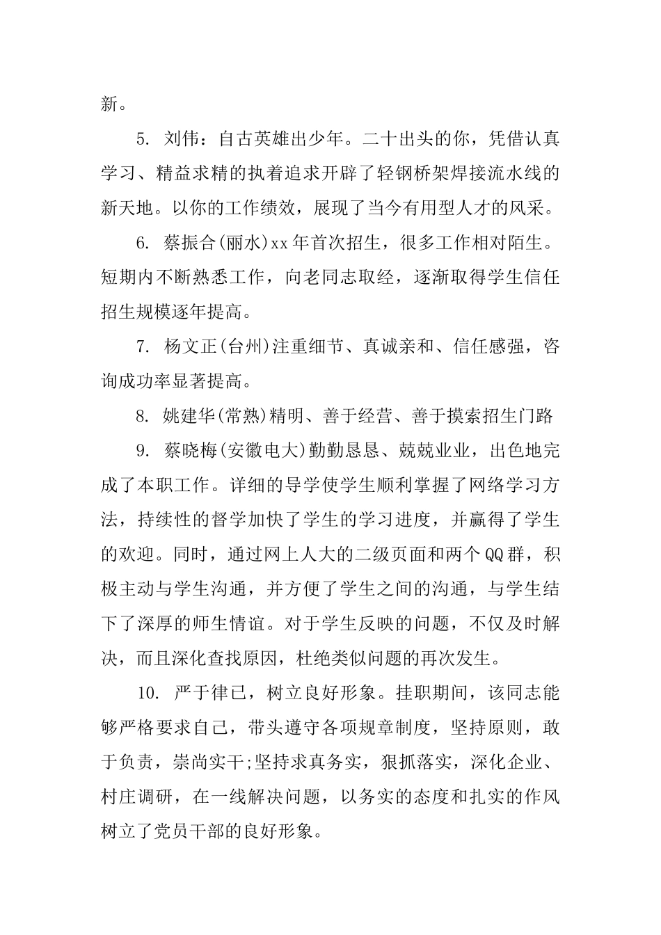 新进员工转正评语_第3页