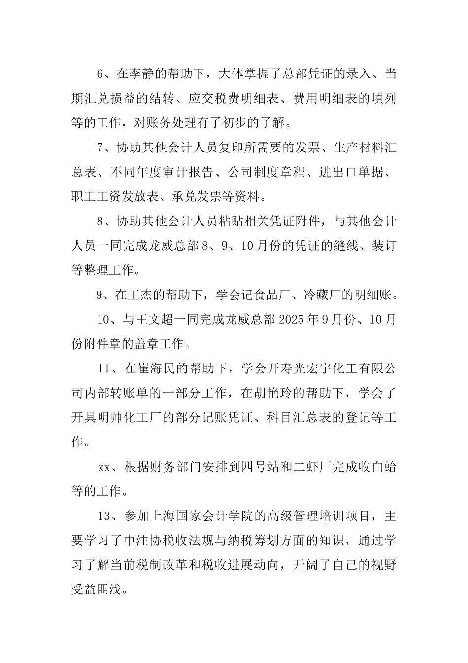 新进员工述职报告范文_第2页