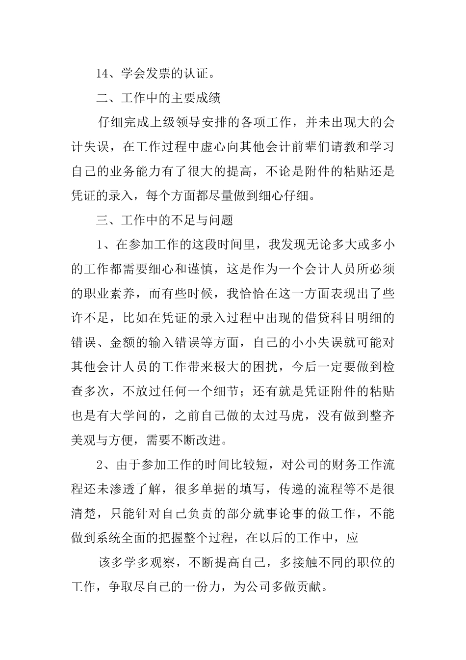 新进员工述职报告范文_第3页