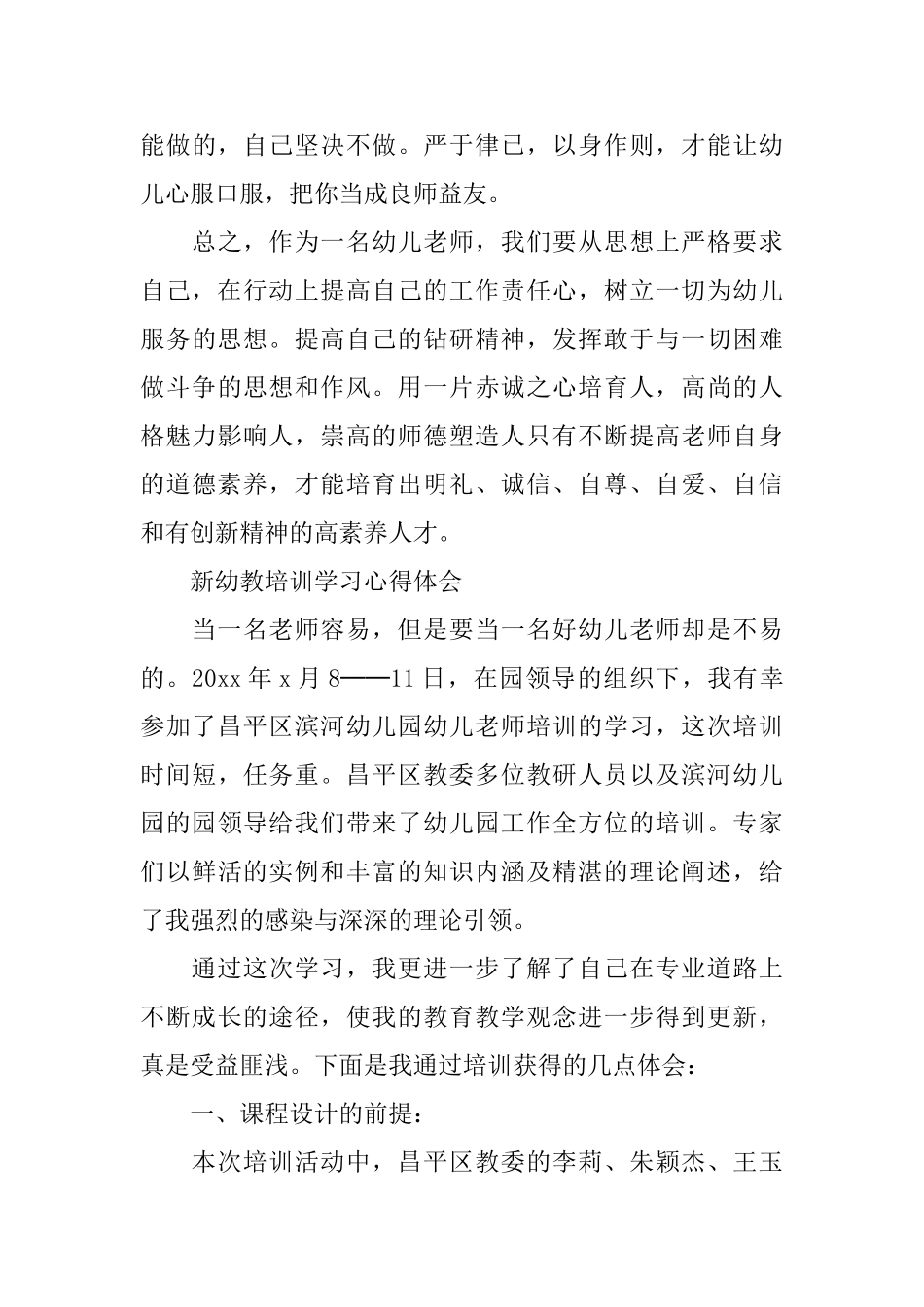 新进幼教培训学习心得体会_第3页