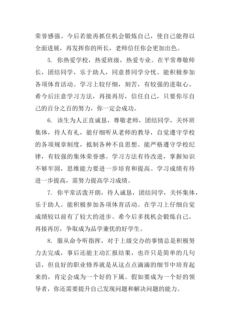 新进教师考核评语_第2页
