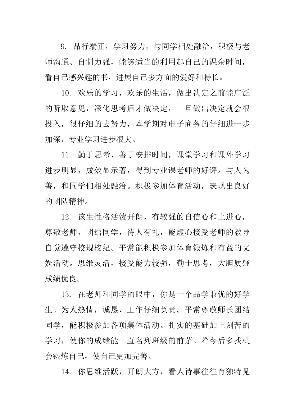 新进教师考核评语_第3页