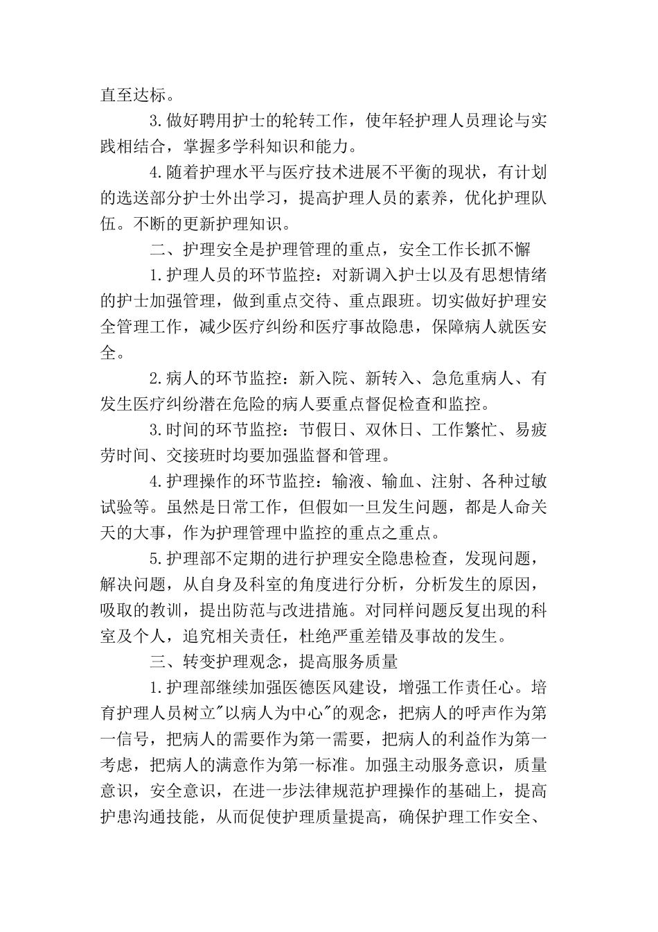 新进护士新年工作计划_第2页
