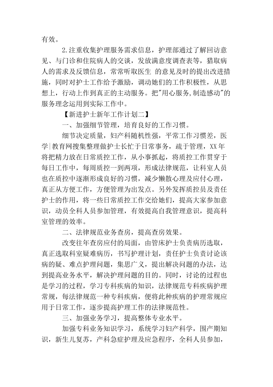 新进护士新年工作计划_第3页