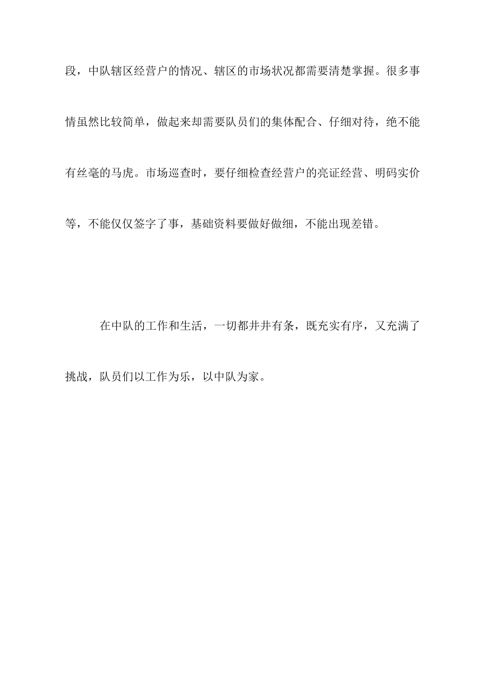 新进烟草专卖队员工作感想_第2页