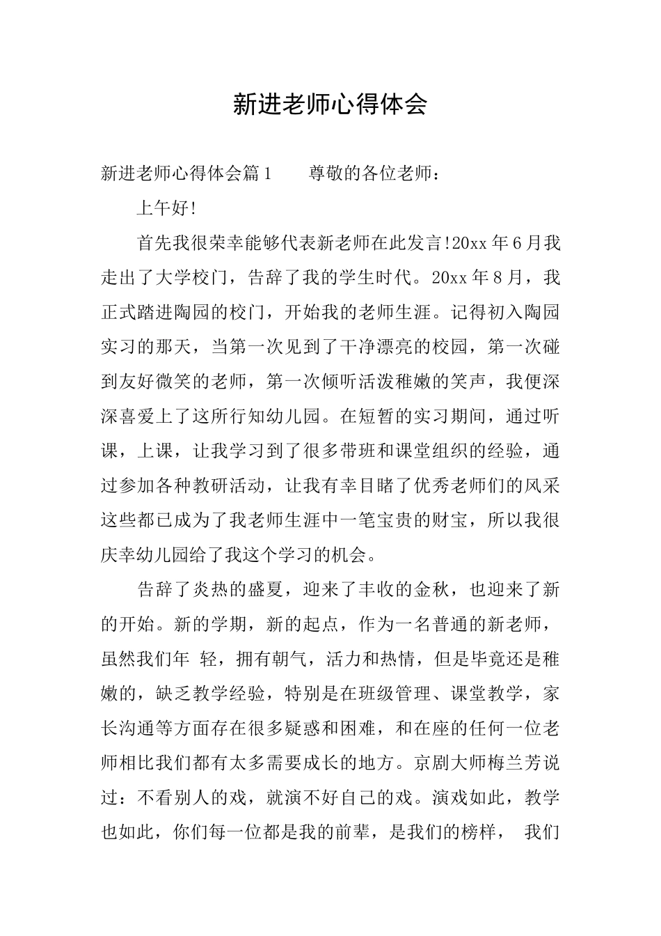 新进教师心得体会_第1页