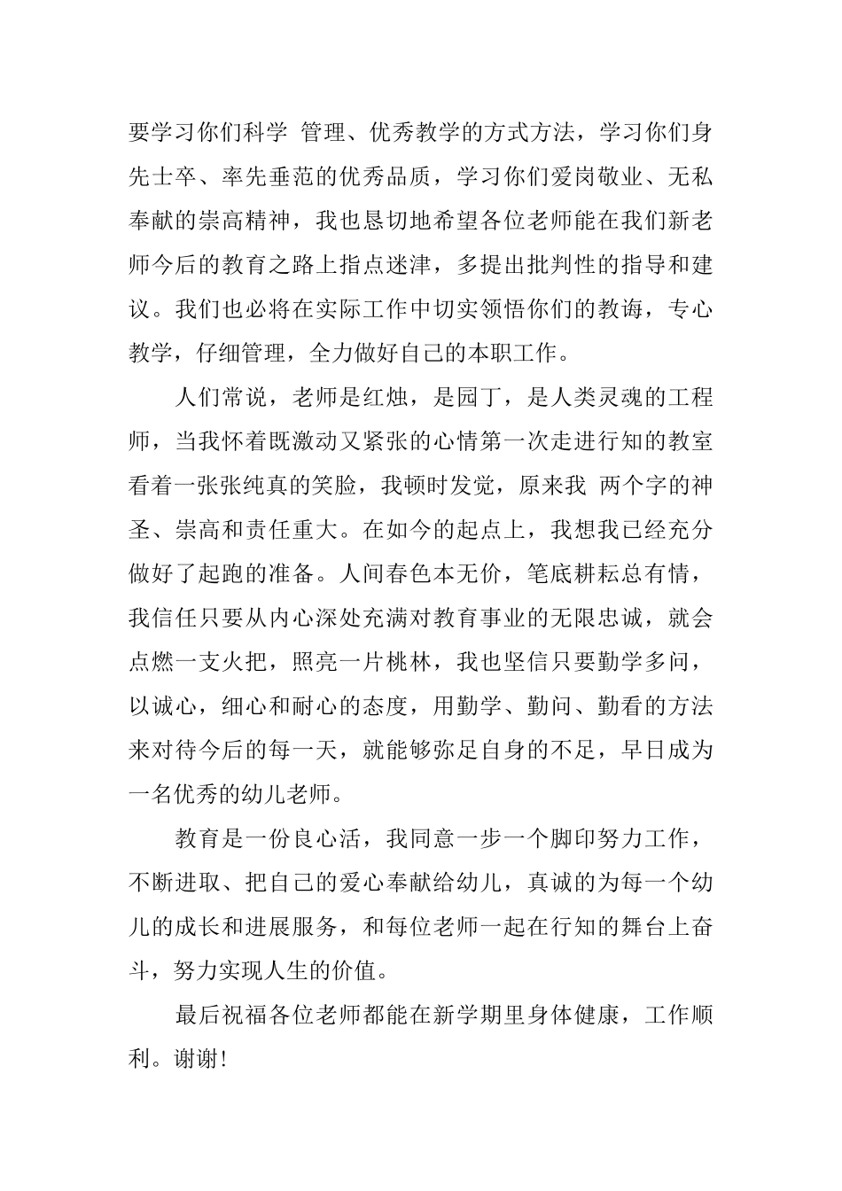 新进教师心得体会_第2页