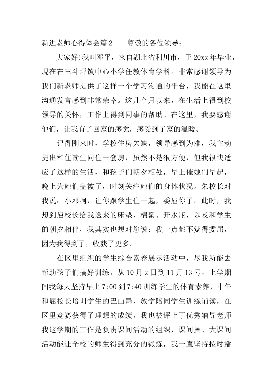 新进教师心得体会_第3页