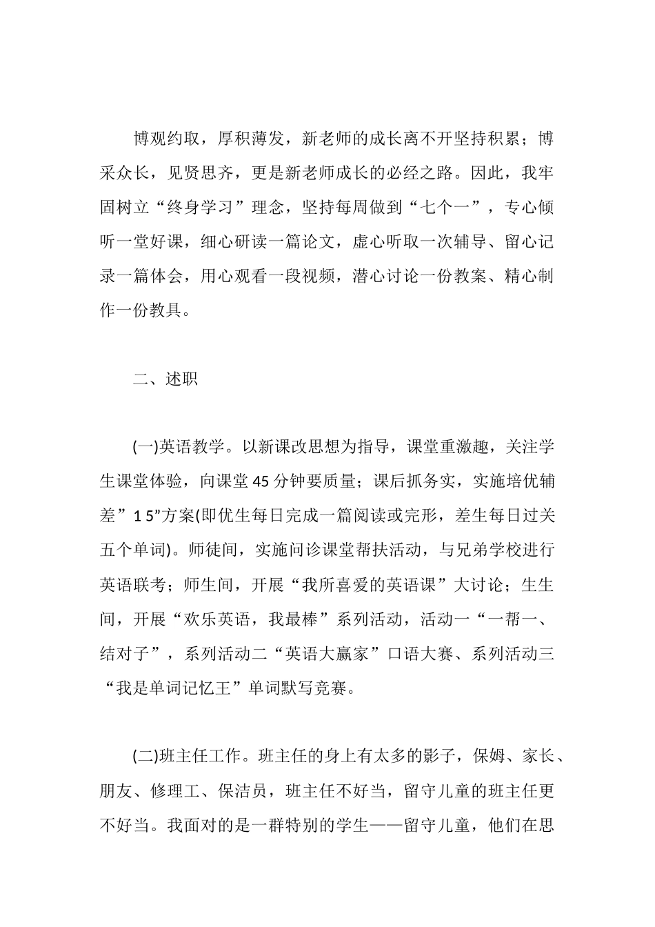新进教师述职报告范文_第2页