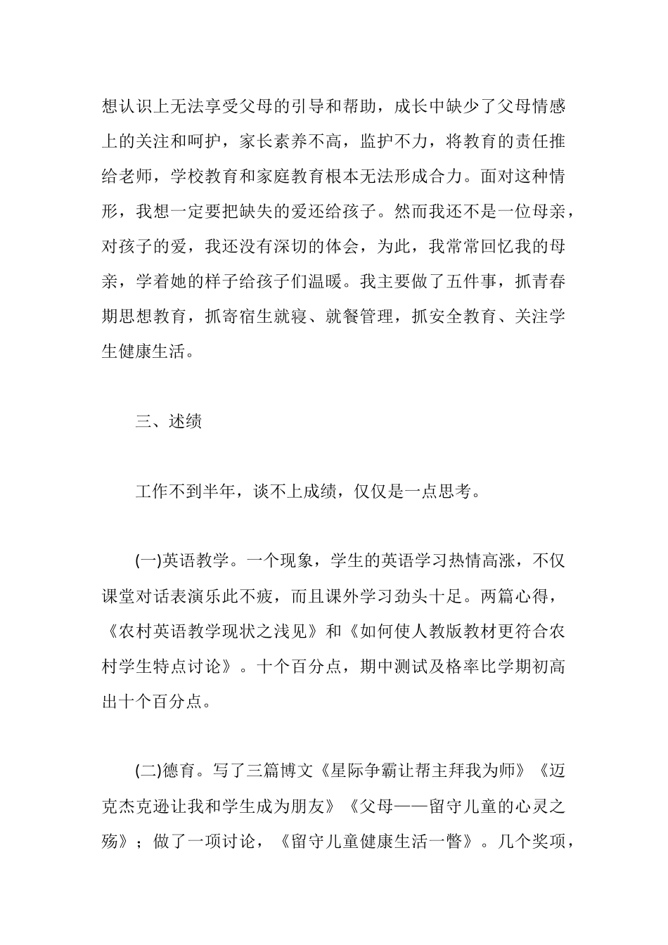 新进教师述职报告范文_第3页