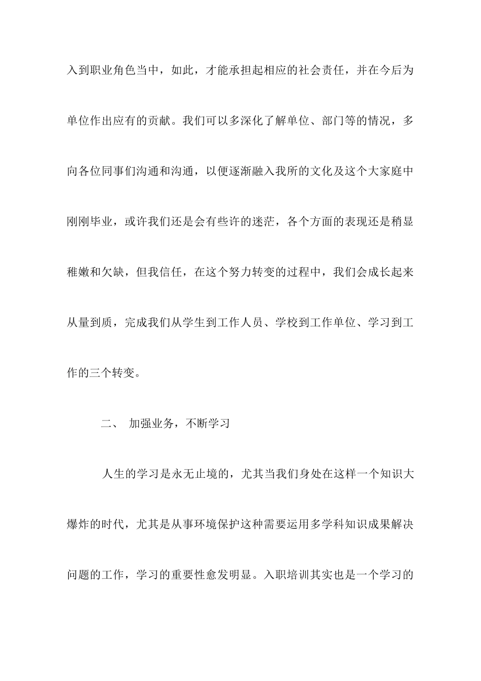 新进职工入职培训心得体会_第2页