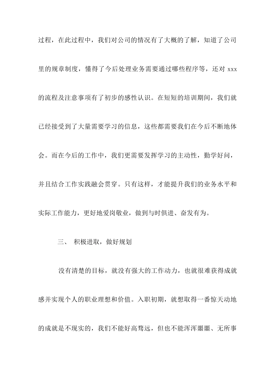 新进职工入职培训心得体会_第3页