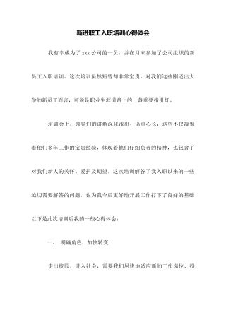 新进职工入职培训心得体会