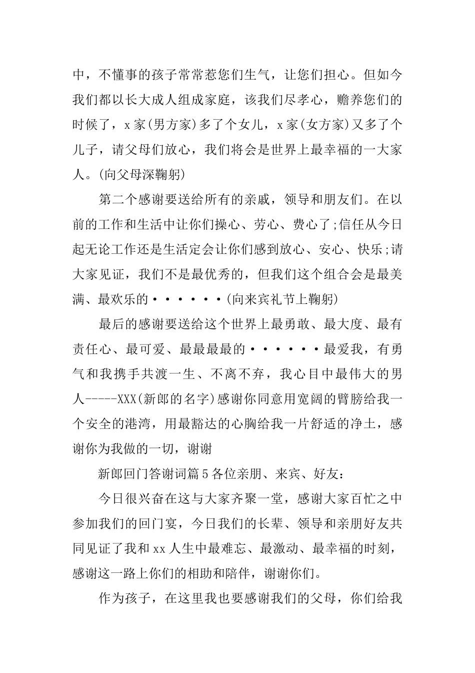 新郎回门答谢词_第3页