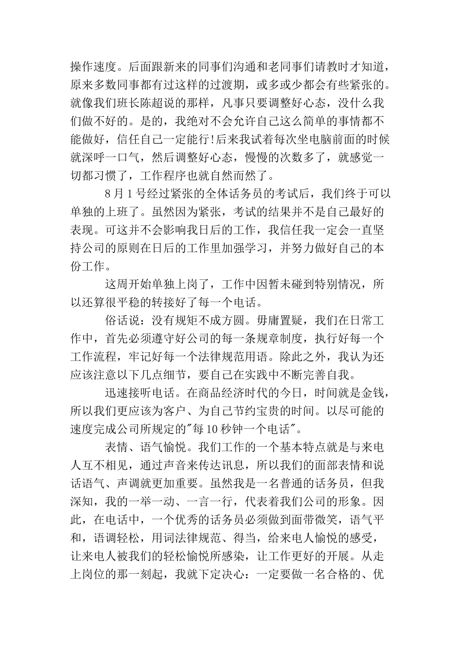 新进话务员工作总结_第2页