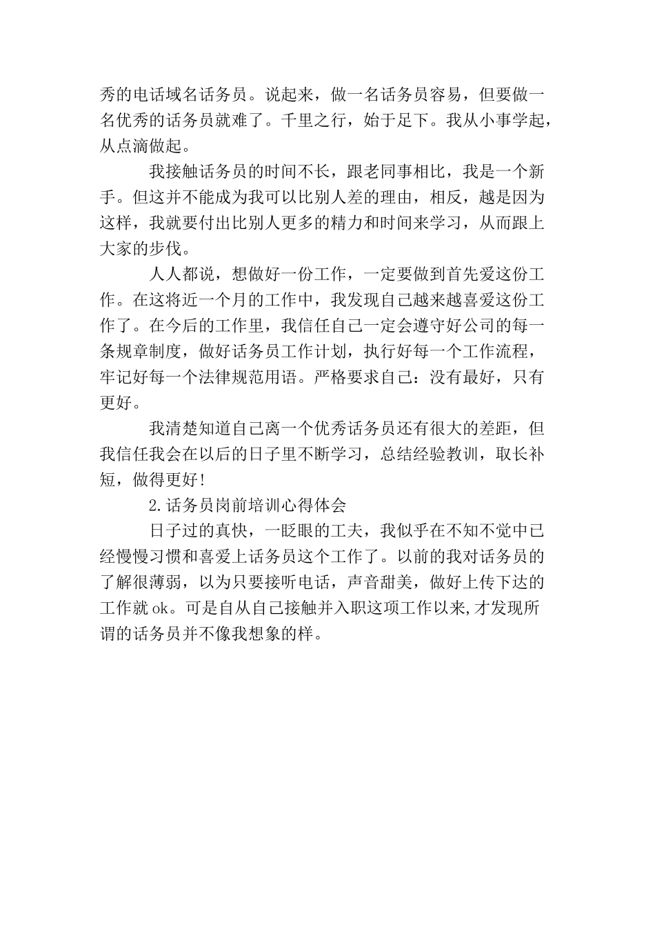 新进话务员工作总结_第3页