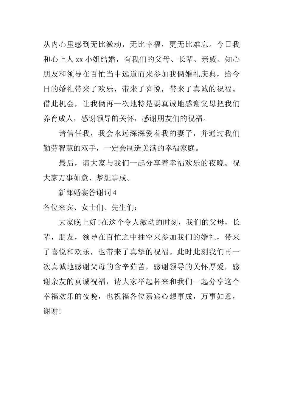 新郎在婚宴上的答谢词_第2页