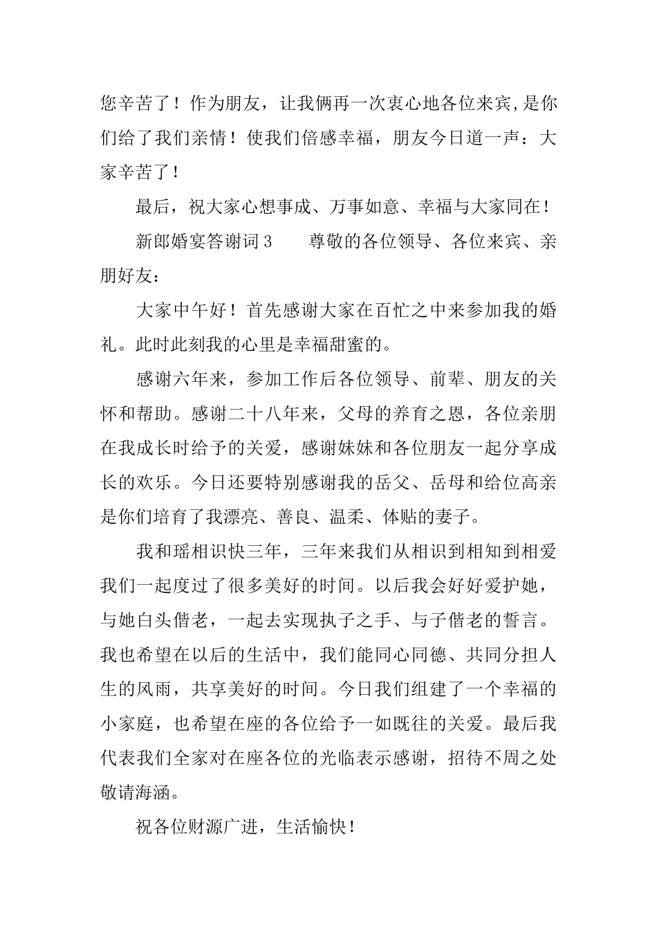 新郎婚宴上的答谢词_第2页