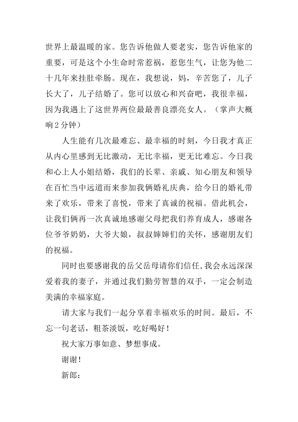 新郎婚礼上的答谢词_第2页