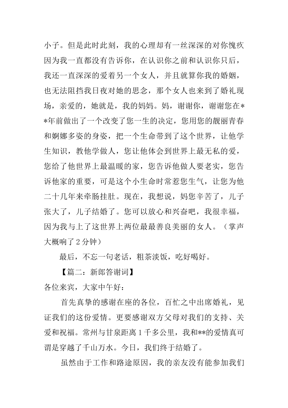 新郎婚礼上的答谢词模板_第2页