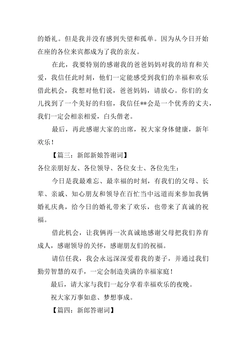 新郎婚礼上的答谢词模板_第3页