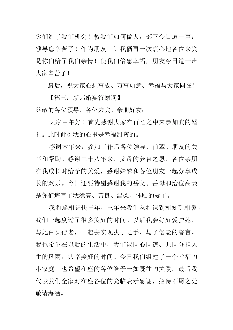 新郎婚礼上的答谢词范本_第2页