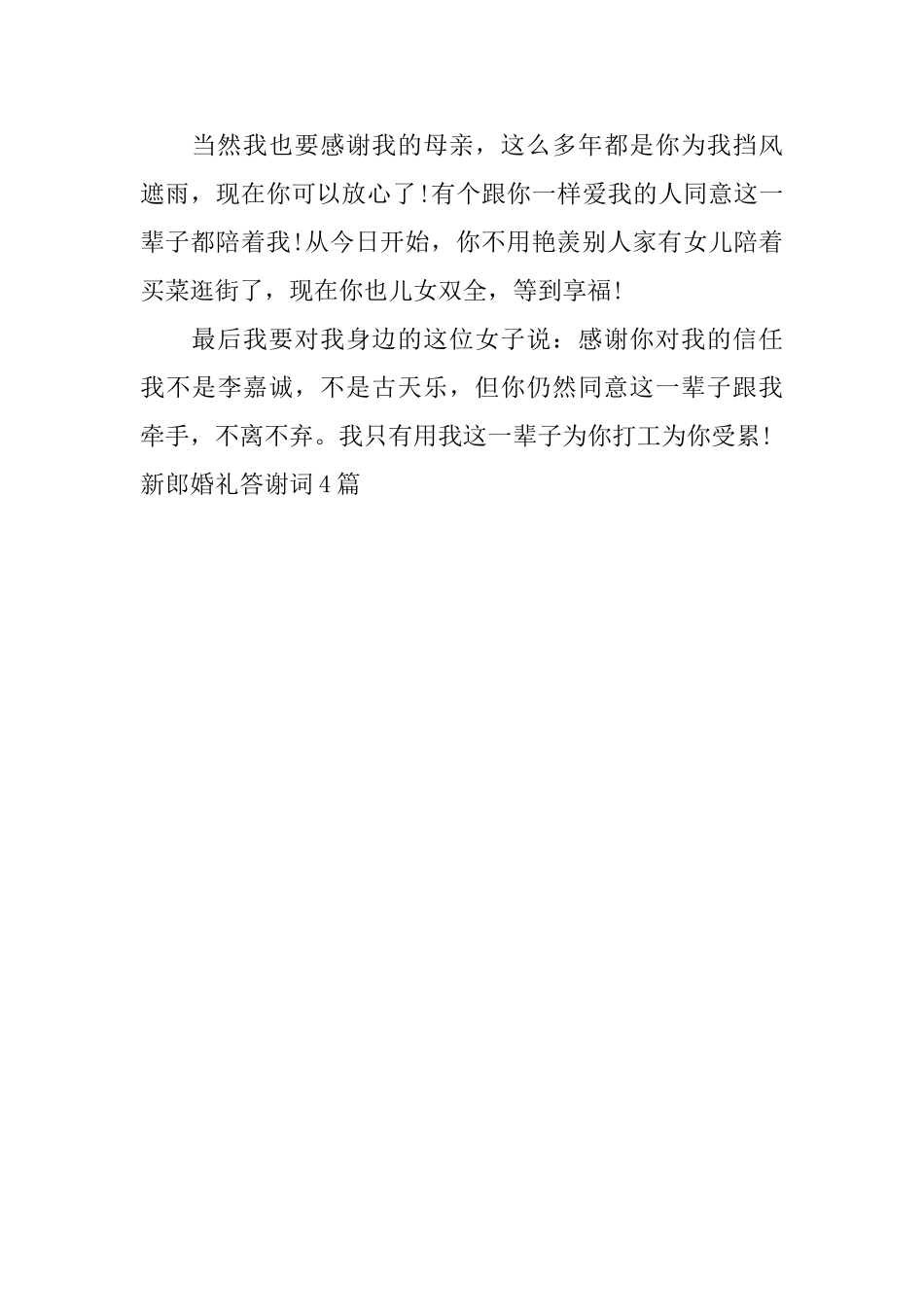 新郎婚礼答谢词4篇_第3页