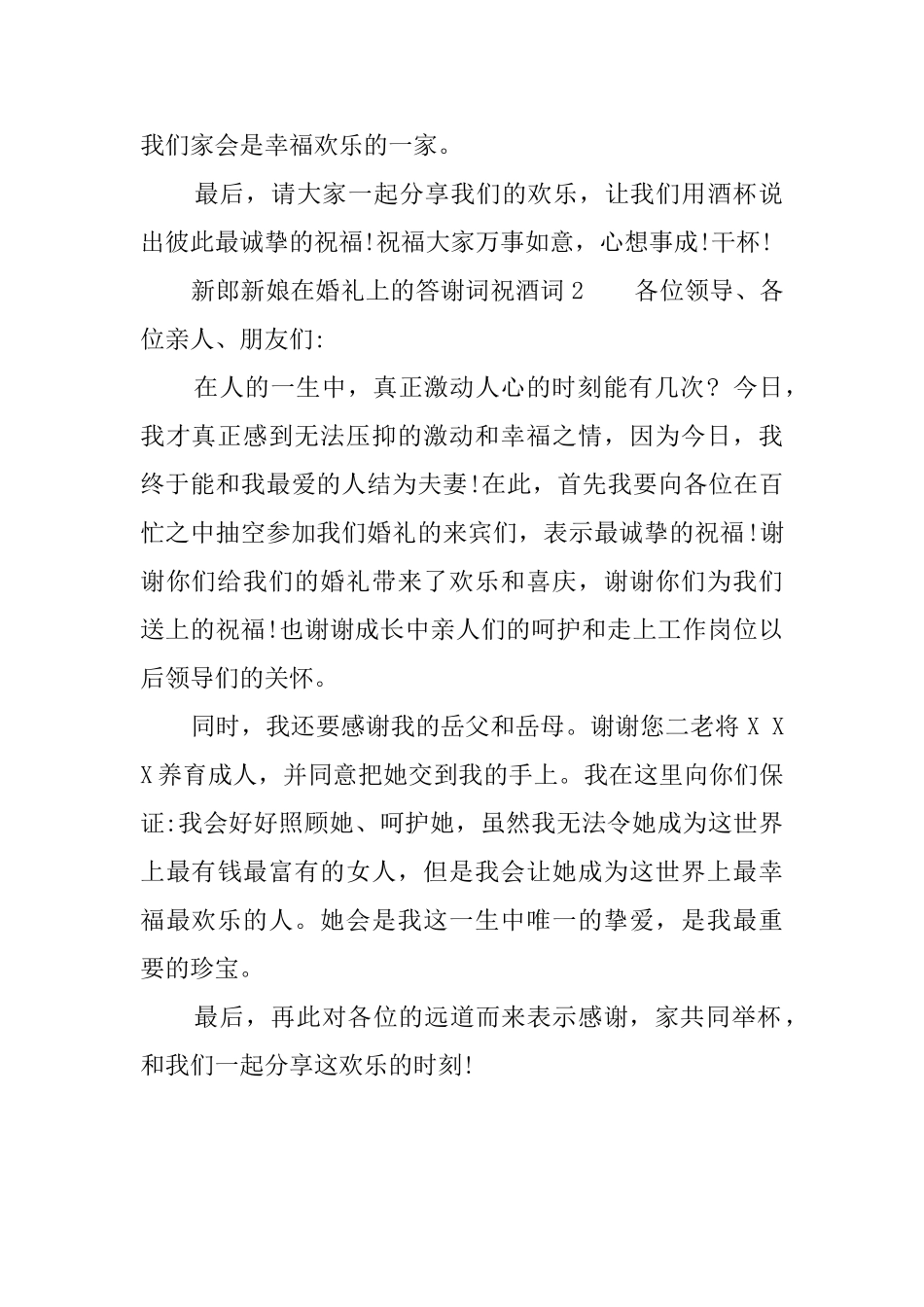新郎新娘在婚礼宴会上的答谢词_第2页