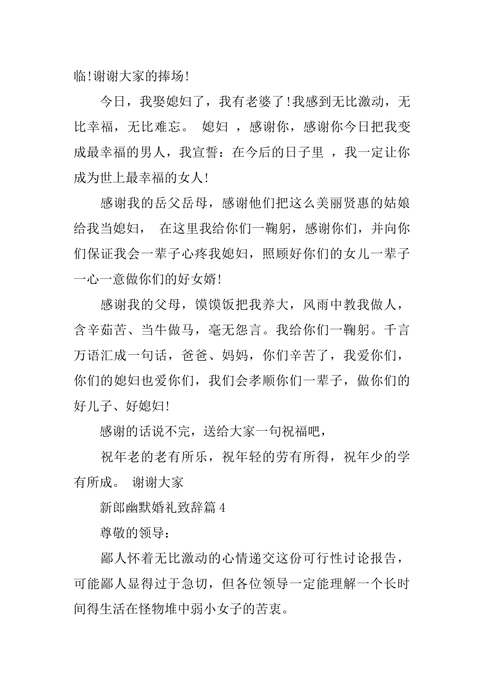 新郎幽默婚礼致辞4篇_第3页