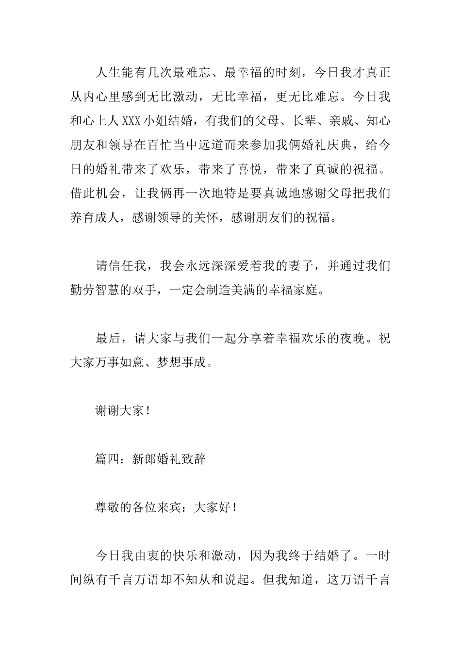 新郎婚礼致辞简短精辟_第3页