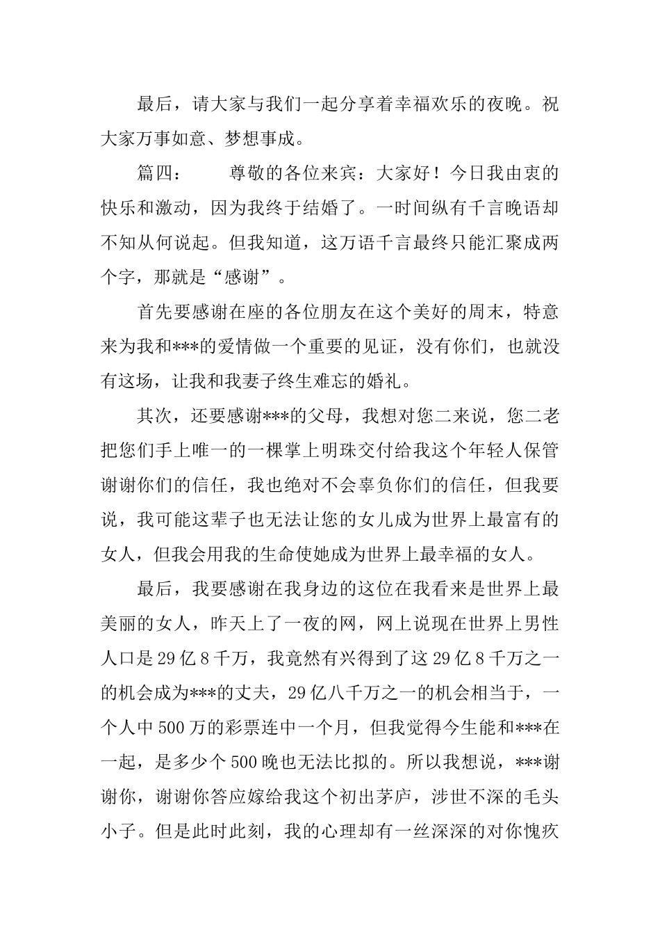 新郎新娘婚礼答谢词范文_第3页