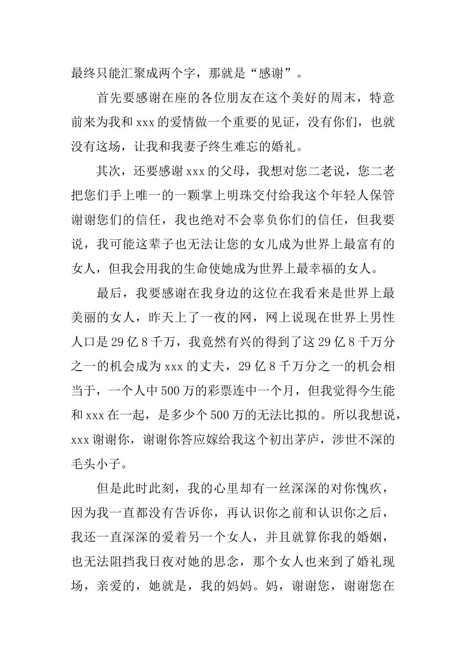 新郎新娘的答谢词范本_第2页