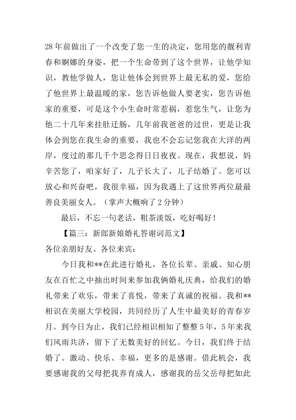 新郎新娘的答谢词范本_第3页