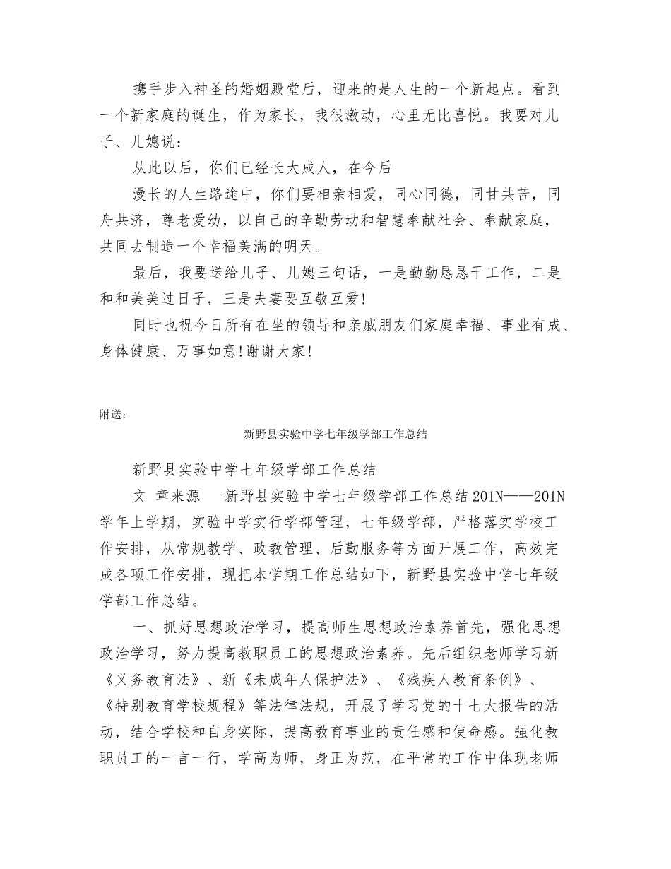 新郎新娘致答谢词_第3页