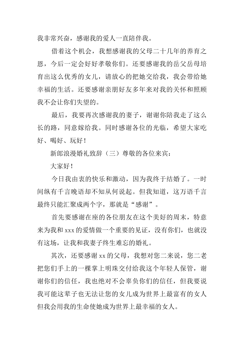 新郎浪漫婚礼致辞_第2页