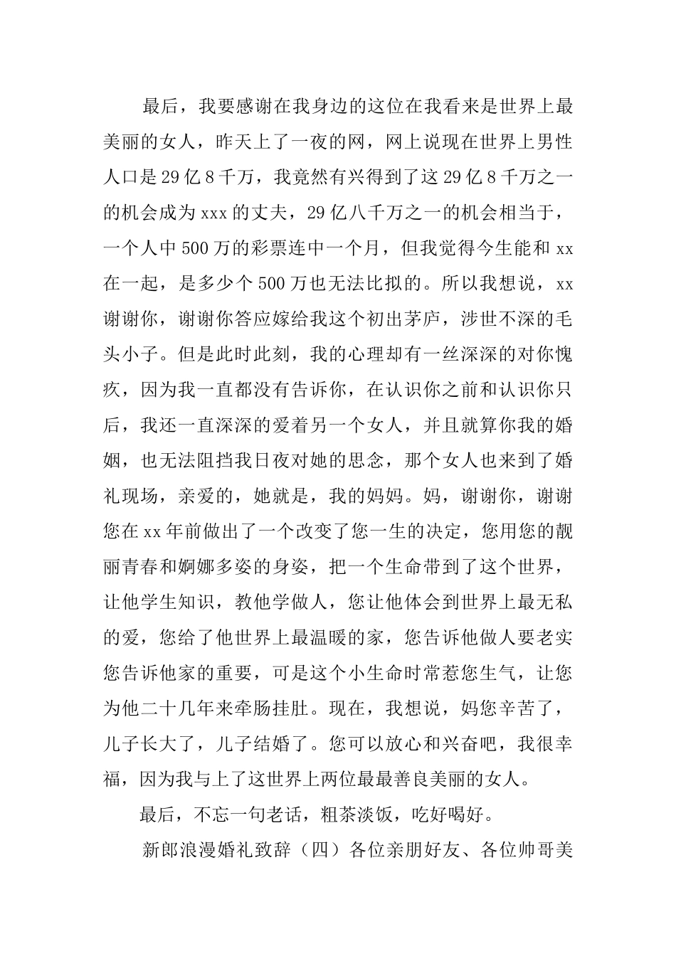 新郎浪漫婚礼致辞_第3页