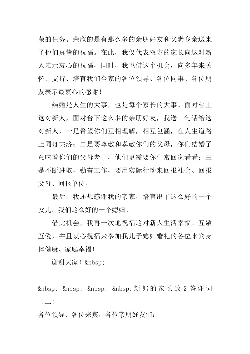 新郎新娘致答谢词模板_第2页
