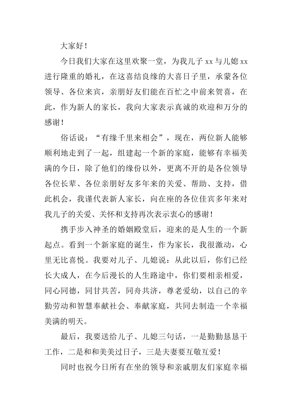 新郎新娘致答谢词模板_第3页